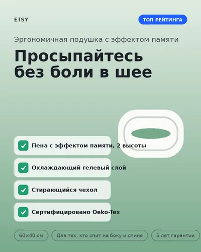 Инфографический слайд для эргономичной подушки